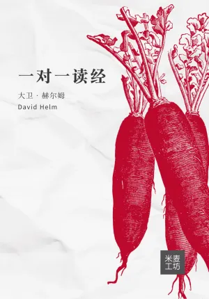 One-to-One Bible Reading (Simplified Chinese)